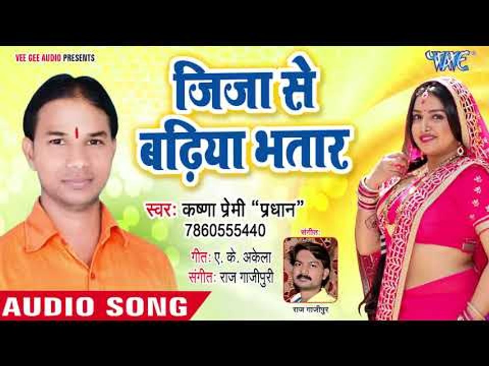Jija Se Badhiya Bhatar - Fas Gail Ba - Krishna Premi Pradhan - Bhojpuri Hit Songs 2018 New