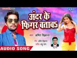 Andar Ke Figar Batawa - Maal Top Lagelu - Amit Kumar Vikram - Bhojpuri Hit Songs 2018