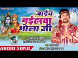 Jayeb Naiharwa Bhola Ji - Palani Chhawadi Bhola Daani - Balaji Vinayak - Kanwar Bhajan 2018