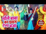 (2018) सुपरहिट काँवर भजन - Bhole Baba Ka Damru Aesa Baja - Anand Pandey - Bhojpuri Hit Kanwar Song