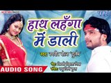 हाथ लहंगा में डाली - Chede Ched Samiyana Hoi - Bhojpuri Hit Song 2018