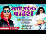 #Vipin Yadav का सुपरहिट भोजपुरी गाना  (2018 ) - Jabse Gaila Pardes - Aankh Me Kajra