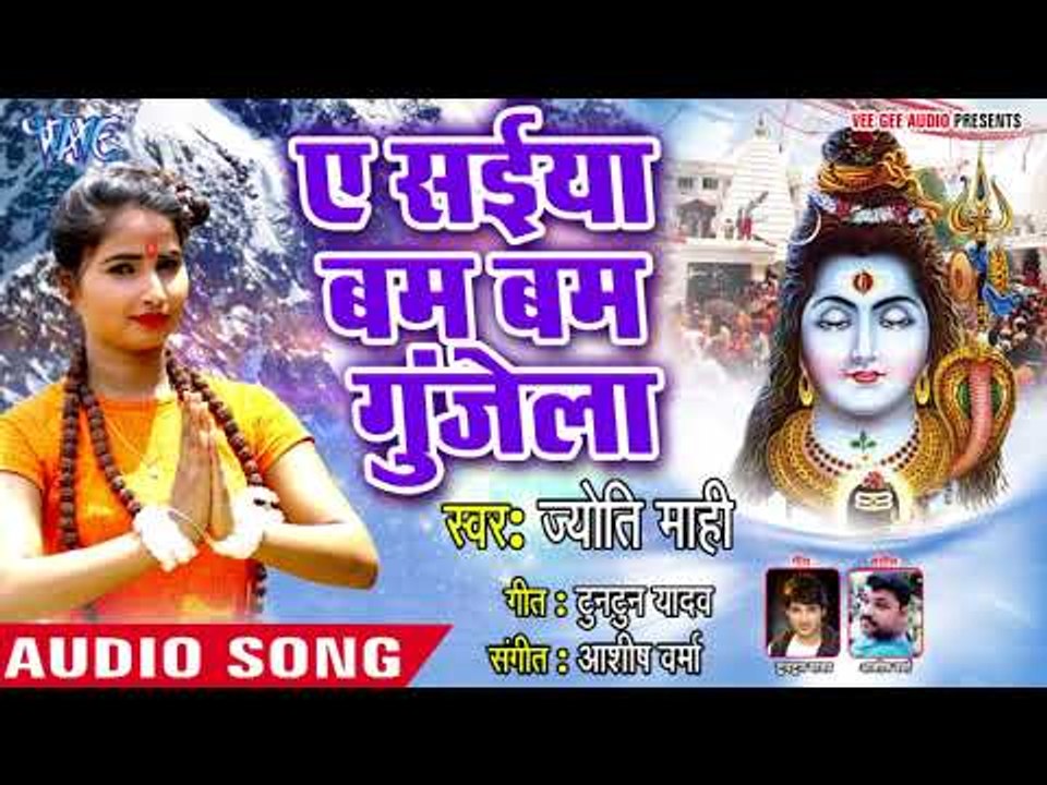 #Jyoti Mahi का सुपरहिट काँवर भजन  (2018 ) - Chadhi Kae Saiya Bam Bam Gunjela - Bolo Har Har Mahadev