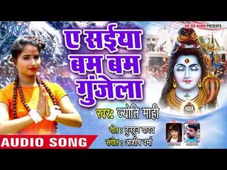 #Jyoti Mahi का सुपरहिट काँवर भजन  (2018 ) - Chadhi Kae Saiya Bam Bam Gunjela - Bolo Har Har Mahadev
