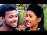 प्यार में इतना पागल मत हो जाना - Pyar Me Pagal Bani - Chandan Priyedarshi - Bhojpuri Hit Songs 2018