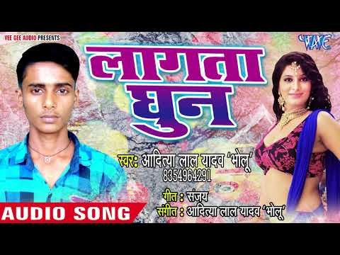 SUPERHIT TOP BHOJPURI GAANA 2018 - Lagata Ghun - Aaditya Lal Yadav Golu - Bhojpuri Hit Songs 2018
