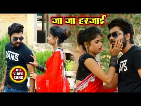 # Sunny Singh Sawariya (2018 ) का सुपरहिट गाना - Ja Ja Harjai - Ja Ja Harjai - Bhojpuri Hit Song