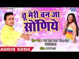 Tu Meri Ban Ja Soniye - O Jana Meri Dil Ki Lagi - Bharat Lal Yadav - Bhojpuri Hit Songs 2018 New