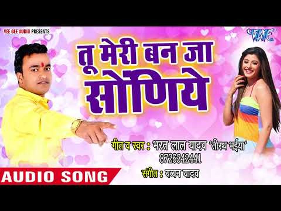 Tu Meri Ban Ja Soniye - O Jana Meri Dil Ki Lagi - Bharat Lal Yadav - Bhojpuri Hit Songs 2018 New