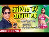 #Vikash Lal Yadav का सुपरहिट भोजपुरी गाना 2018 - Ashiq Hai Awara Hai - Nathuniya Jaan Maar Lage
