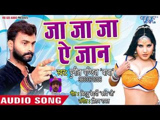 Ja Ja Ja Ae Jaan - Jawani Softwere Khojata - Punit Pandit Baba - Bhojpuri Sad Songs 2018 New
