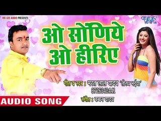 O Soniye O Heeriye - O Jana Meri Dil Ki Lagi - Bharat Lal Yadav - Bhojpuri Hit Songs 2018 New