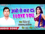 अबो से कह दा  I Love You - Chumma Da Garda Kabar Ke - Jitender Dubey - Bhojpuri Hit Song 2018
