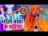 Bhole Baba Ji Ke Duwariya - Bhole Baba Ke Mahima - Shani Singh - Superhit kanwar Bhajan 2018