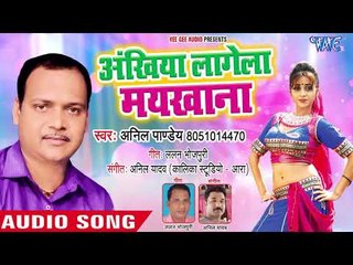 Download Video: अंखिया लागेला मयखाना - Ankhiya Lagela Maikhana - Anil Pandey - Bhojpuri Hit Song 2018