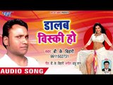 Dalab Vishky Ho - Awa Khatiya Bichhawa Ho - B K Bihari - Bhojpuri Hit Songs 2018 New
