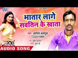 Bhatar Lage Sautin Ke Khata - Jaan Basal Nathuniya Me - Balesar Balamua - Bhojpuri Hit Songs 2018