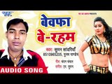 बेवफा बेरहम - Bewafa Beraham - Jaldi Tu Aiha - Suman Sawariya - Bhojpuri Hit Song 2018
