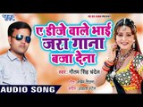 Ae Dj Wale Bhai Jara Gana Baja Do - Tanhai - Gaotam Singh Chandel  - Bhojpuri Hit Songs 2018