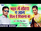 Pyar Me Tohara Ae Jaan Dil E Deewana Ba - Tanhai - Gaotam Singh Chandel - Bhojpuri Hit Songs 2018