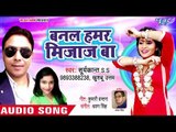 बनल हमार मिजाज बा - Sajna Sajna - Suryakant S.S, Khushboo Uttam - Bhojpuri Hit Song 2018