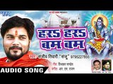 (2018 ) का सुपरहिट काँवर भजन -  Har Har Bam Ba - Dumru - Sanjeev Tiwari Sanju