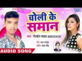 Choli Ke Saman - Palang Hilawa - Golden Yadav - Bhojpuri Hit Songs 2018 New