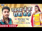 Gawanwa Leja Raja Ji Ho - Dinesh Diwana Golu - Bhojpuri Hit Songs 2018