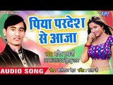 Piya Pardesh Se Aaja - Mile Aiem Aaju Raati Me - Manish Mukharji - Bhojpuri Hit Songs 2018 New