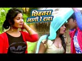 छिहतरा लागी रे दादा - Umesh Lal Gorakhpuri - Bhojpuri Hit Songs 2018 New