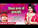 Piyawa Kamar Ke Kamjor - Aab Na Deraieb Belna Uthayeb - Vikash Purnima - Bhojpuri Hit Songs 2018 New