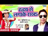 Hirda Se Lagake Rakhab - Sajna Sajna - Suryakant S.S - Bhojpuri Hit Songs 2018 New