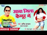 Aawa Jila Kaimur Me - Kapil Karkash - Bhojpuri Hit Songs 2018