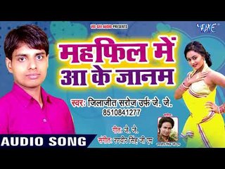 Mahfil Me Aake Janam - Sab Kuchh Mita Gail - Jilajeet Saroj Urf J.J - Bhojpuri Hit Songs 2018