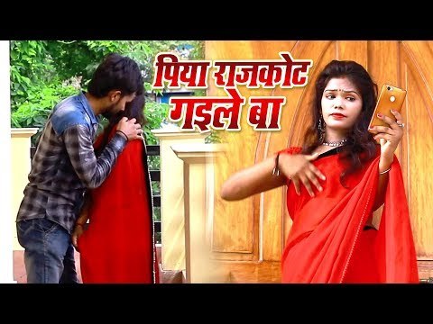 Kashinath Yadav Kashi का जबरदस्त गाना 2018 - Rajakot Re Gaila Na - Bhojpuri Hit Song 2018