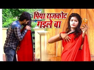 Kashinath Yadav Kashi का जबरदस्त गाना 2018 - Rajakot Re Gaila Na - Bhojpuri Hit Song 2018