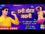 Rani Tohar Jawani - Hayi Jila Bhadohi Ke Chhora - Atul Gupta 