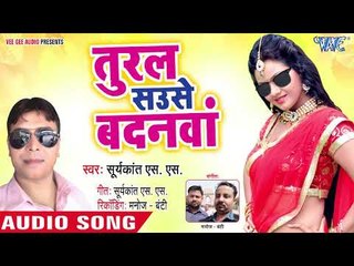 2018 का सबसे सुपरहिट गाना || Turla Sause Badanwa || Kala Kala Chasma || Suryakant SS