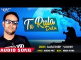 आगया दिल तो हिला देने वाला गीत 2018 - तू रुला देलु - Tu Rula Delu - Saurav Dubey - Bhojpuri Sad Song