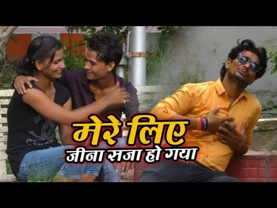 Mere Liye Jeena Saja Ho Gaya - Indramani Pandey - Bhojpuri Hit Songs 2018 New