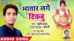 Bhatar Lage Tikabu - Bhatar Khali Sawat Pa Mare - Rishi Yadav - Bhojpuri Hit Songs 2018 New