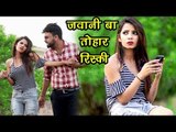 DJ आर्केस्ट्रा में बजने वाला VIDEO SONG - Abhay Singh, Amrita Dixit - Riski Jawani - BHojpuri Songs