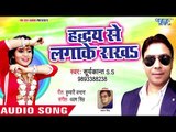 हिरदा से लगाके राखब - Sajna Sajna - Suryakant S.S - Bhojpuri Hit Song 2018