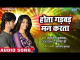 Hota Gadbad Man Karata - Devre Ke Darad Rah Jata - Amarjeet Kushwaha - Bhojpuri Hit Songs 2018