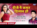 DJ Pe Kamar Hilawa Ho - Deh Larkor Ho Jayi - Ajay Lal Yadav, Kavita Yadav - Bhojpuri Hit Songs