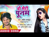 O Meri Poonam - Badi Darad Karihaiya Kare - Sandeep Rajput - Bhojpuri Hit Songs 2018