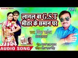 Lagal Ba GST Bhitar Ke Saman Per - Chumma Wali Selfie - Virender Tiger - Bhojpuri Hit Songs 2018