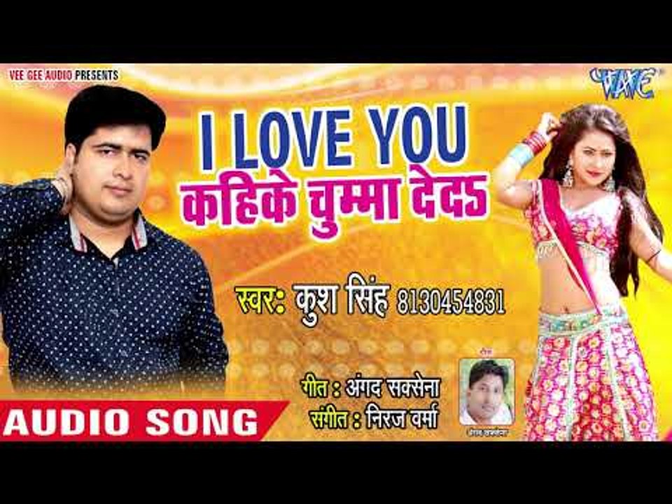 I Love You Kahike Chumma Deda - Othlaliya Pe - Kush Singh - Bhojpuri Hit Songs 2018 New