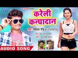 Kareli Kanyadan - Scooty Se Thokeli - Vishal Gaud - Bhojpuri Hit Songs 2018 New