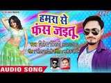 Jitendra Tripathi (2018) का सबसे हिट गाना - Hamra Se Fas Jayitu - Bhojpuri Hit Song